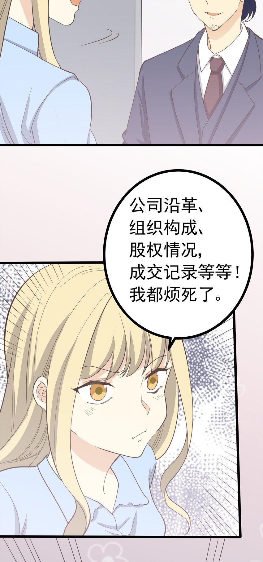 《读心情缘》第103话 如履薄冰 第33页