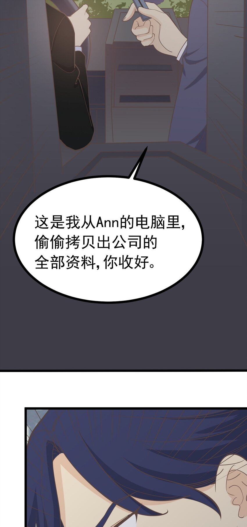 《读心情缘》第103话 如履薄冰 第39页