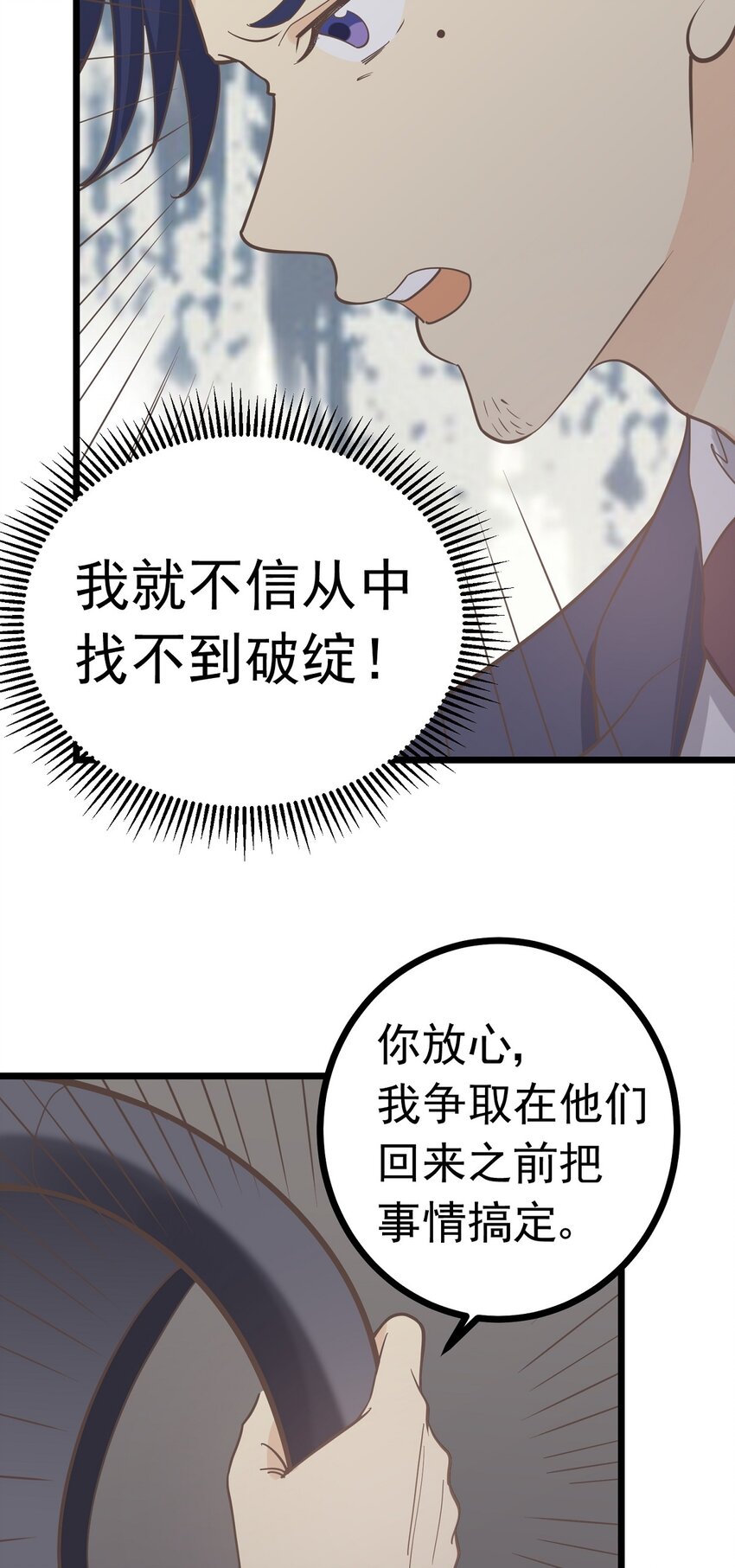 《读心情缘》第103话 如履薄冰 第40页