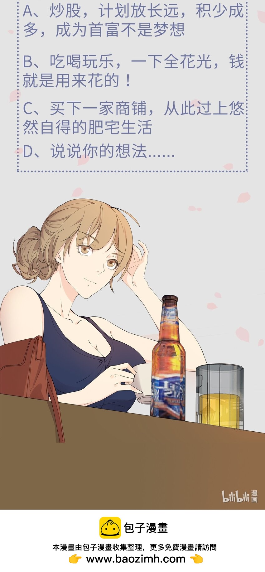 《读心情缘》第103话 如履薄冰 第43页
