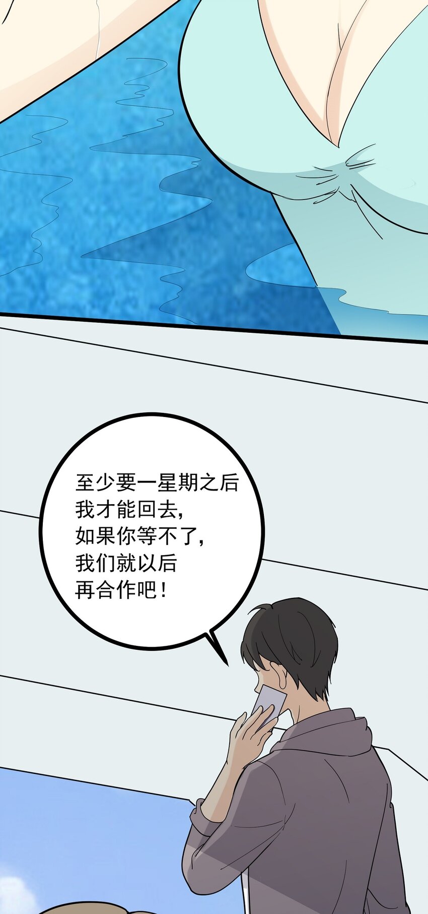《读心情缘》第103话 如履薄冰 第5页