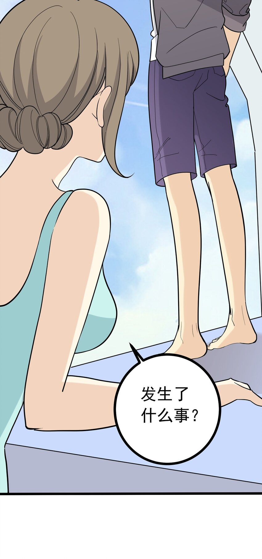 《读心情缘》第103话 如履薄冰 第6页