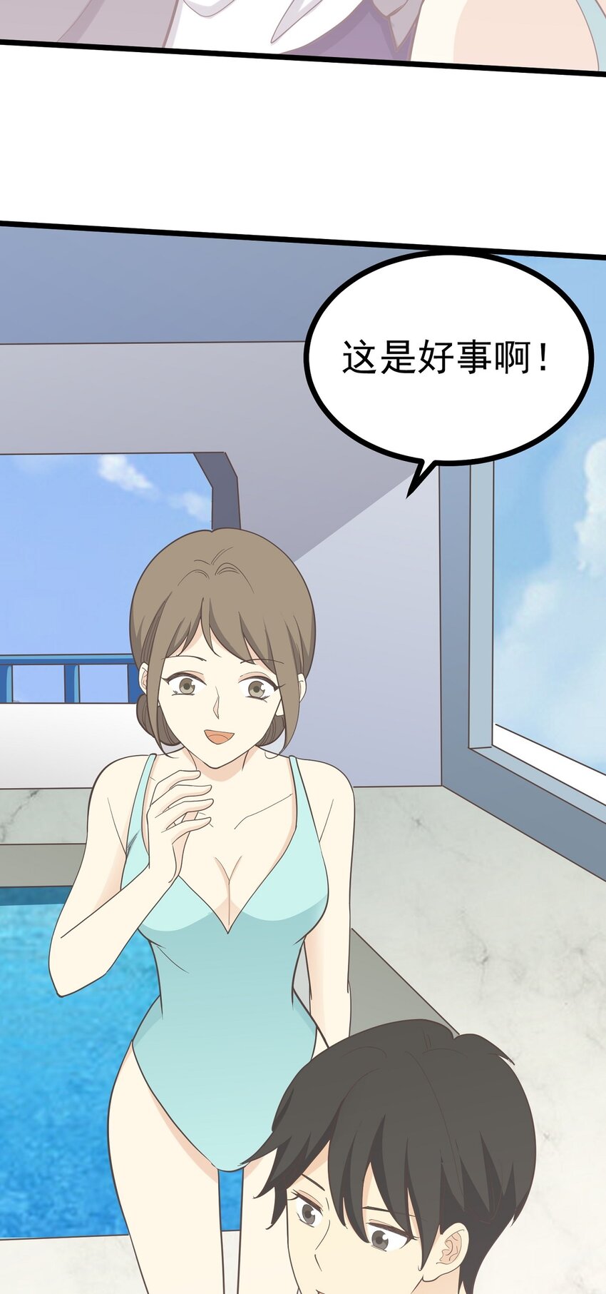《读心情缘》第103话 如履薄冰 第8页