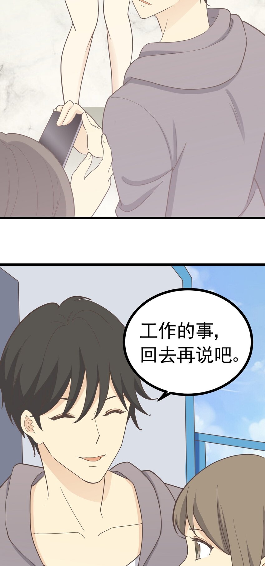 《读心情缘》第103话 如履薄冰 第9页