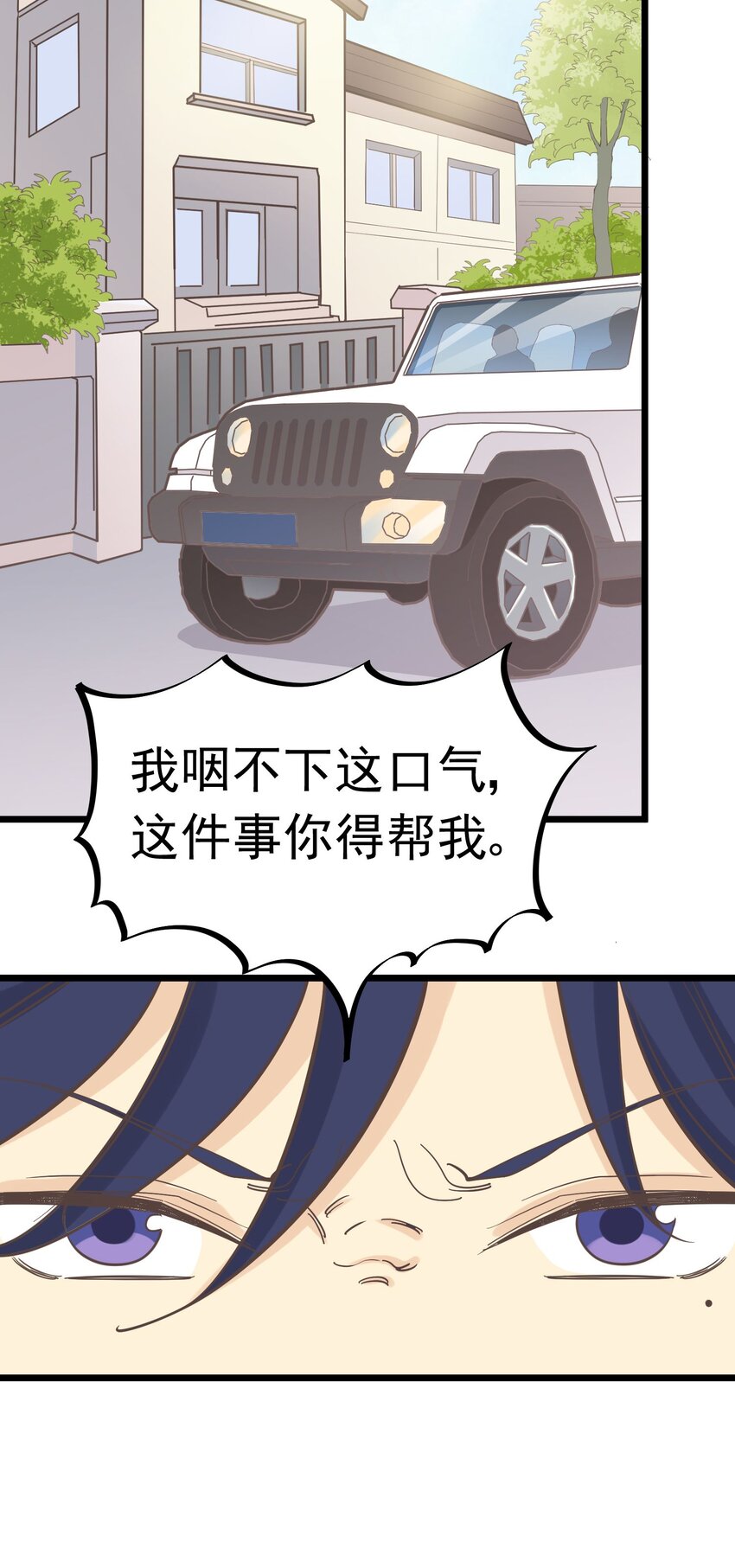 《读心情缘》第102话 危机 第15页