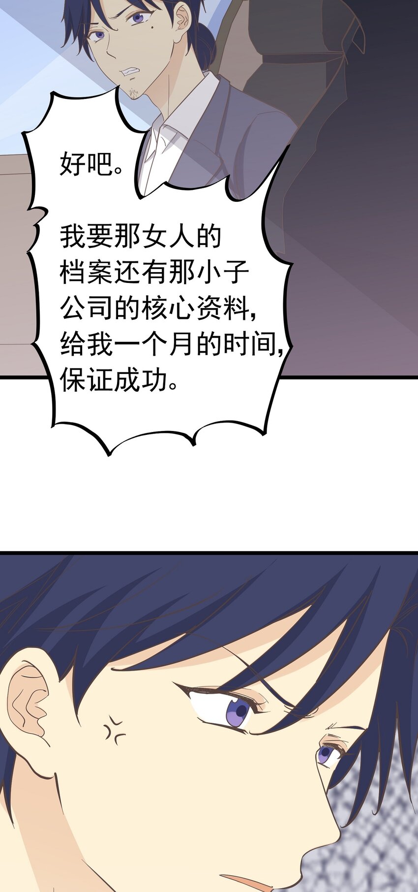 《读心情缘》第102话 危机 第17页
