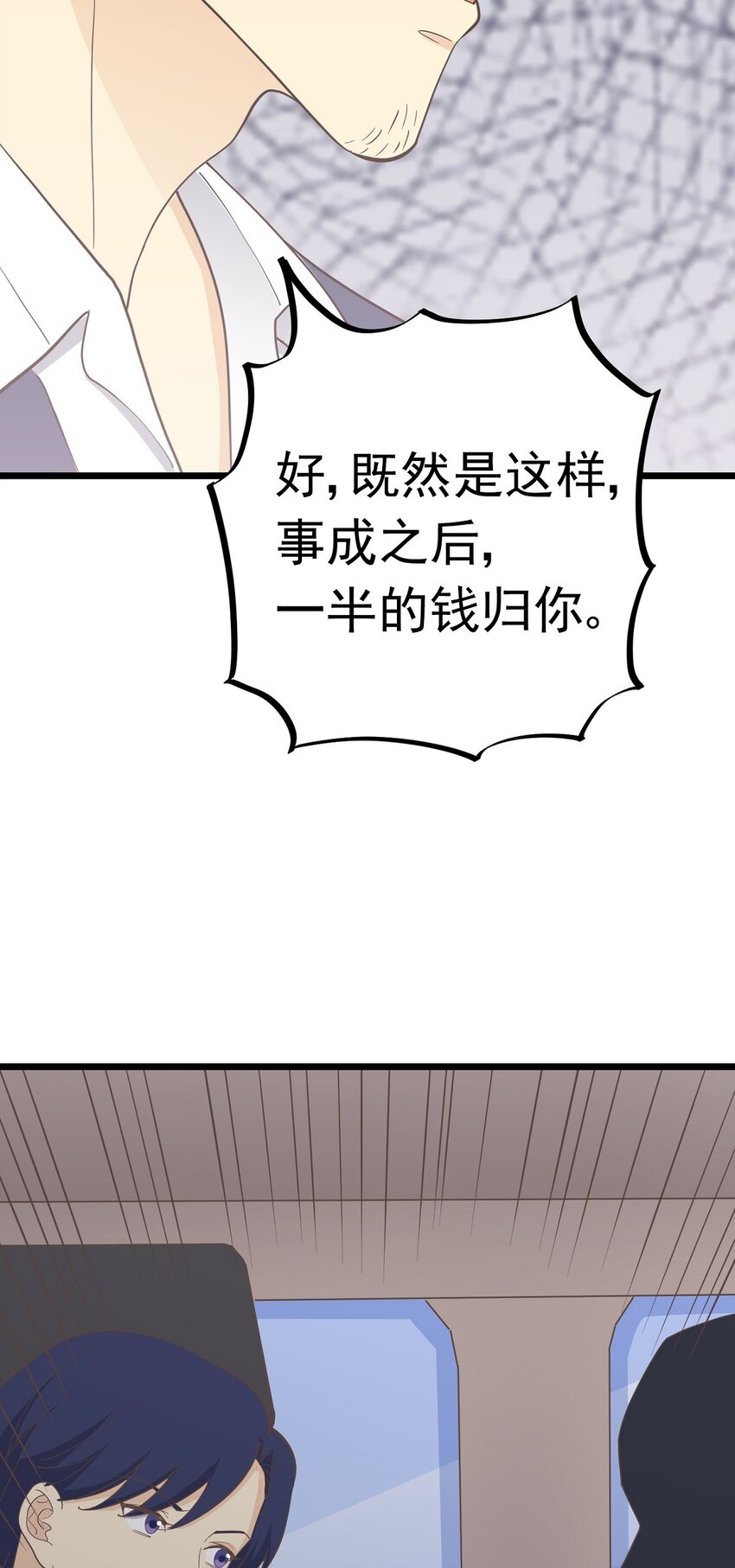 《读心情缘》第102话 危机 第18页