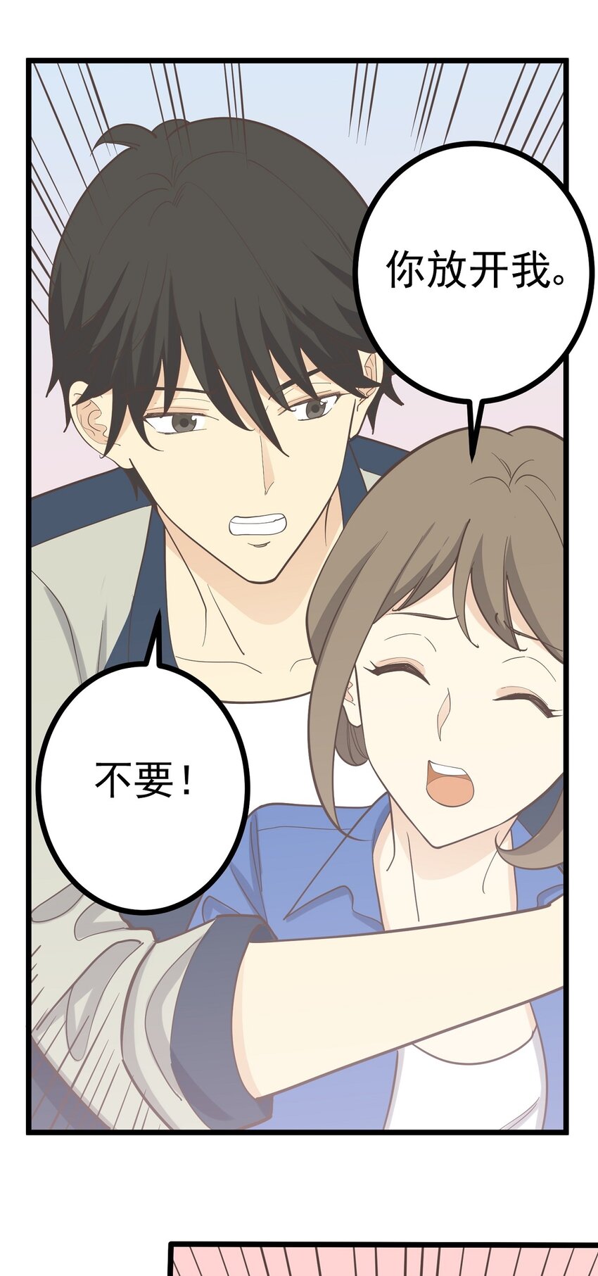 《读心情缘》第102话 危机 第1页