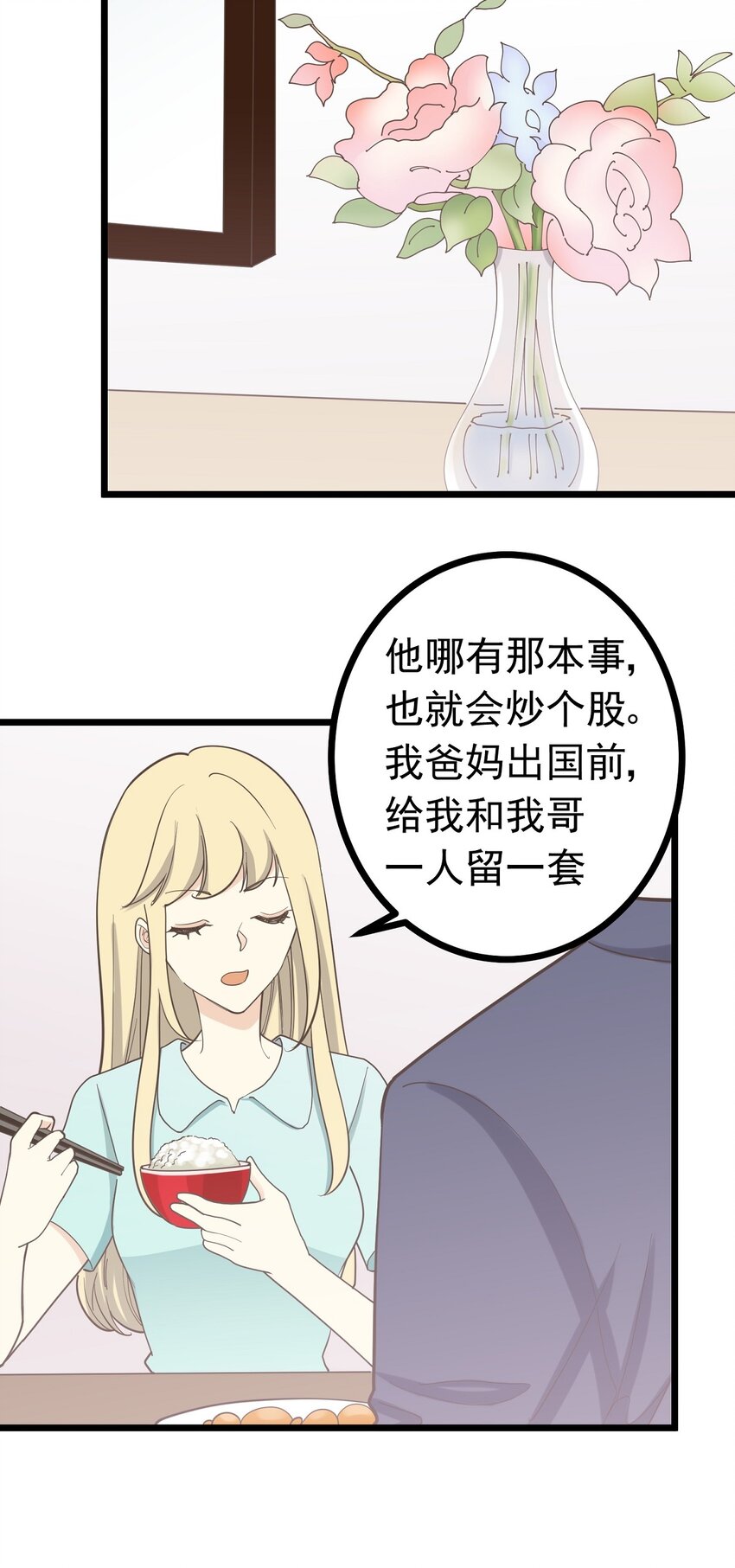 《读心情缘》第102话 危机 第25页
