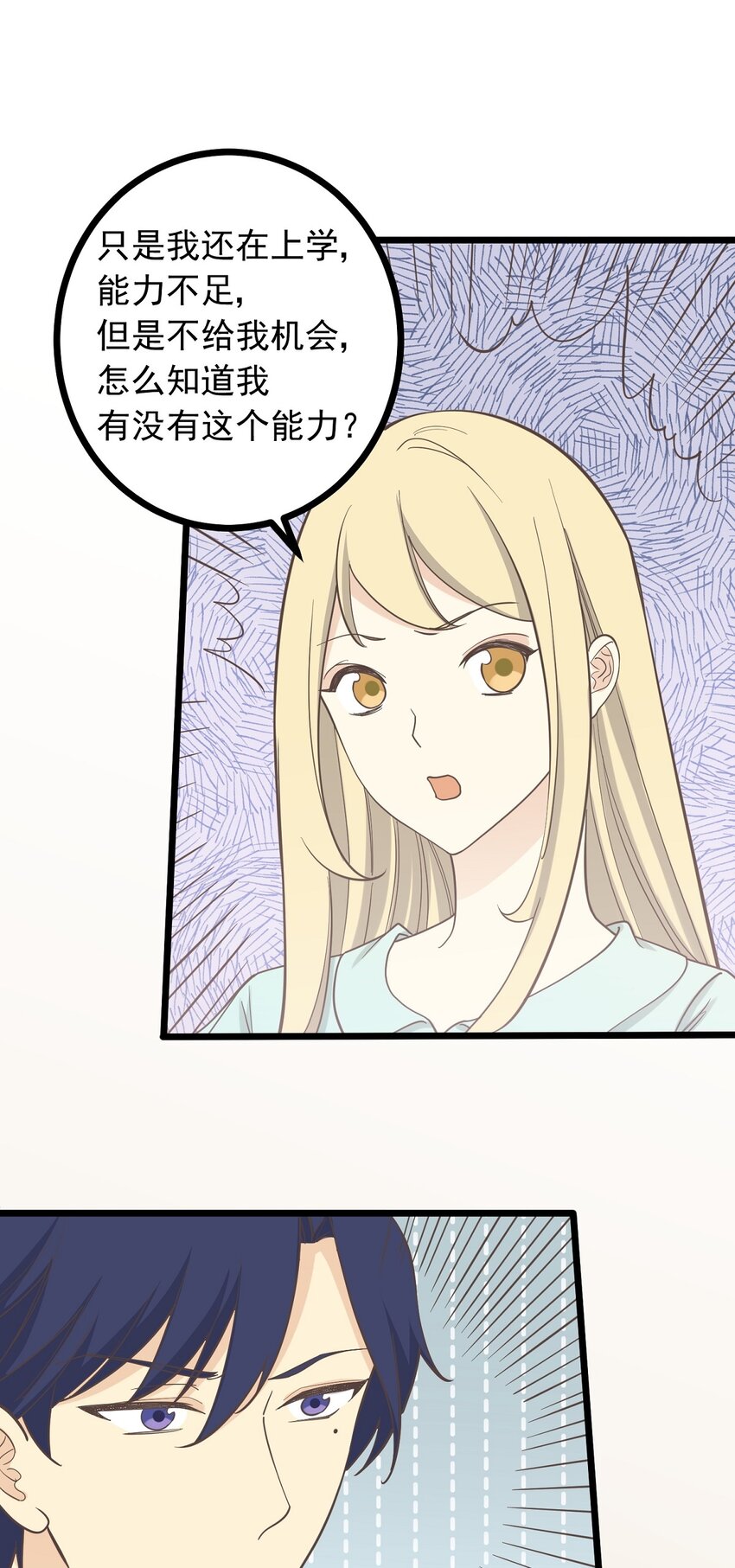 《读心情缘》第102话 危机 第26页