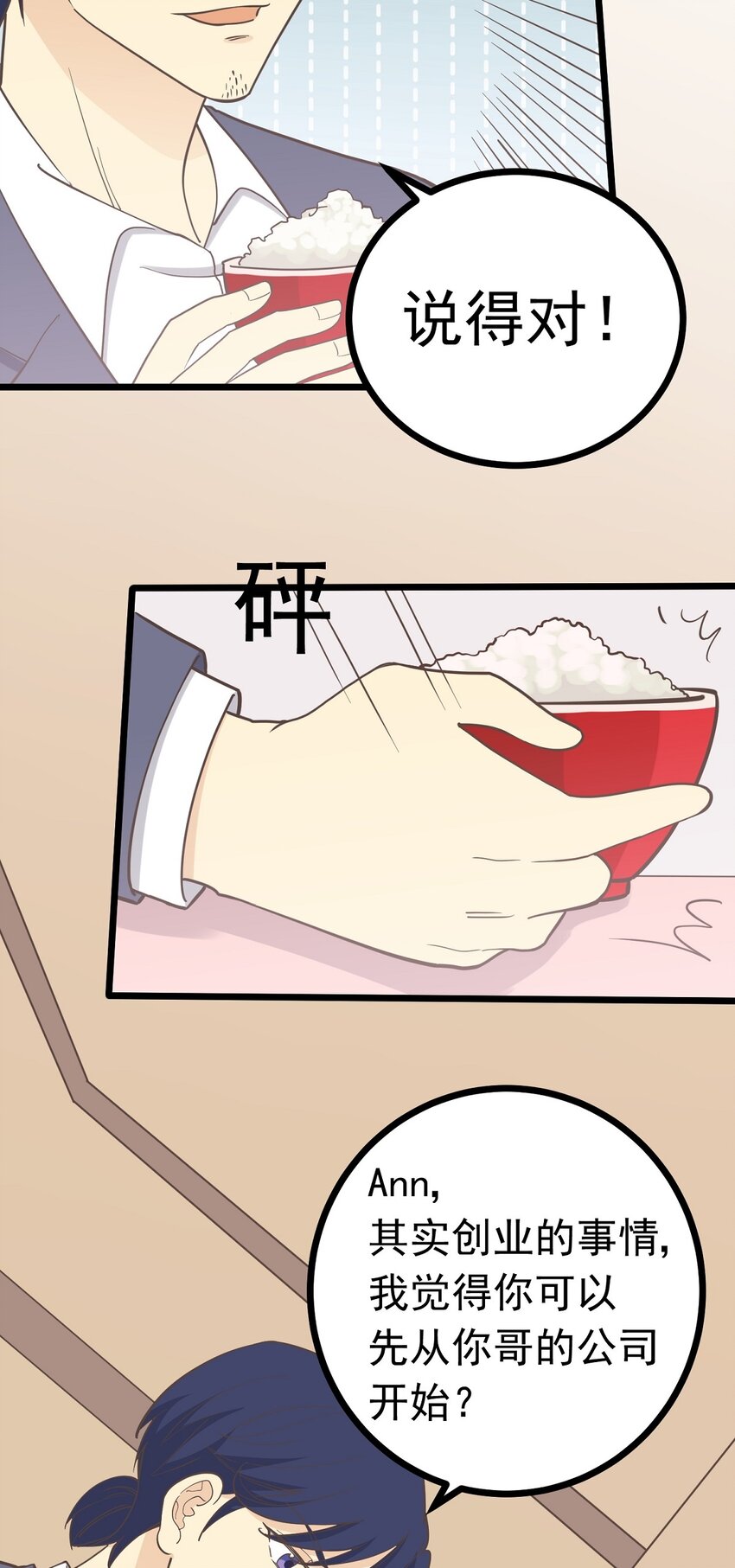 《读心情缘》第102话 危机 第27页