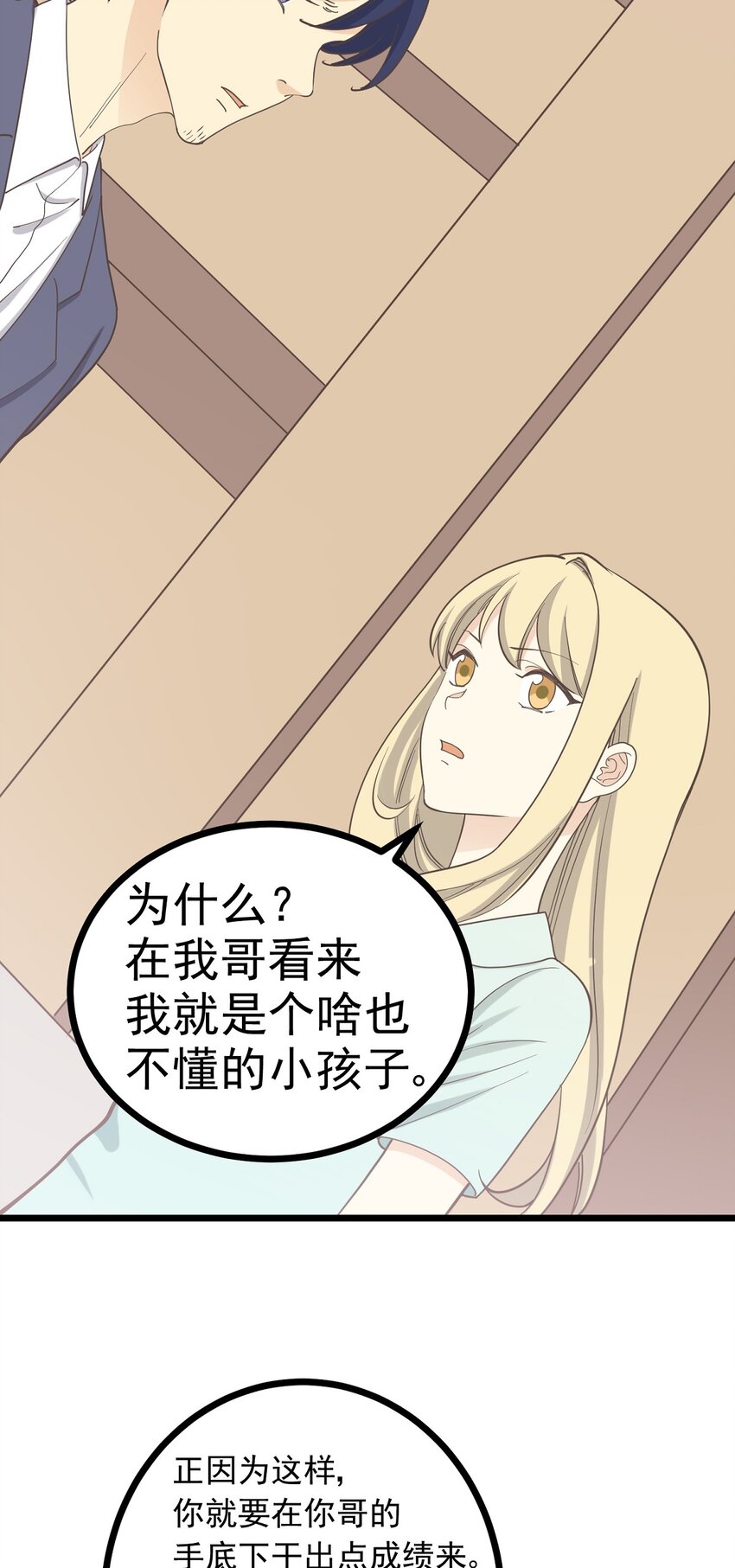 《读心情缘》第102话 危机 第28页