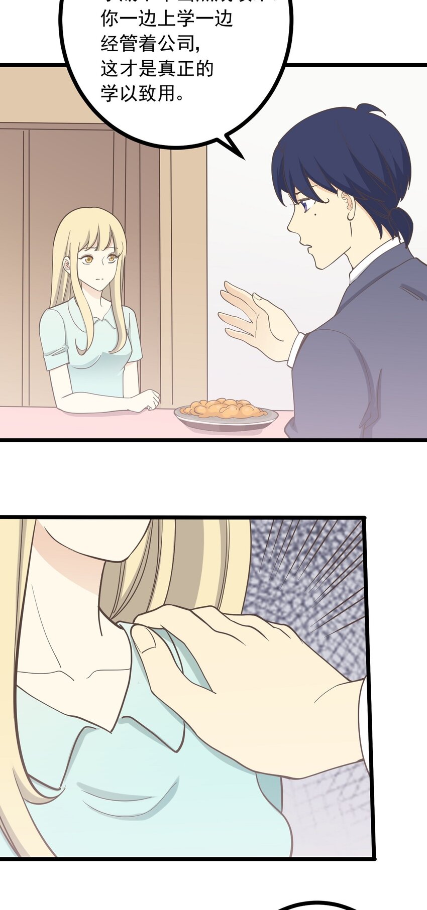 《读心情缘》第102话 危机 第29页