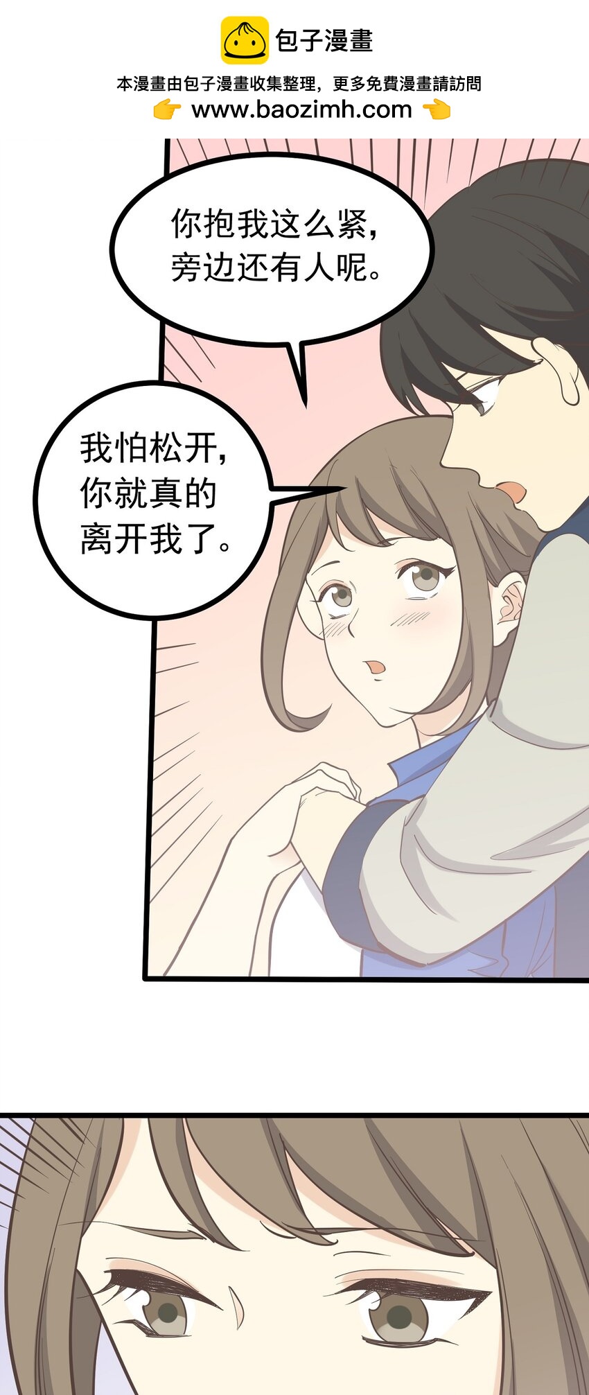 《读心情缘》第102话 危机 第2页