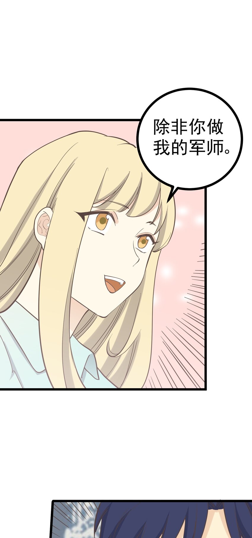《读心情缘》第102话 危机 第31页