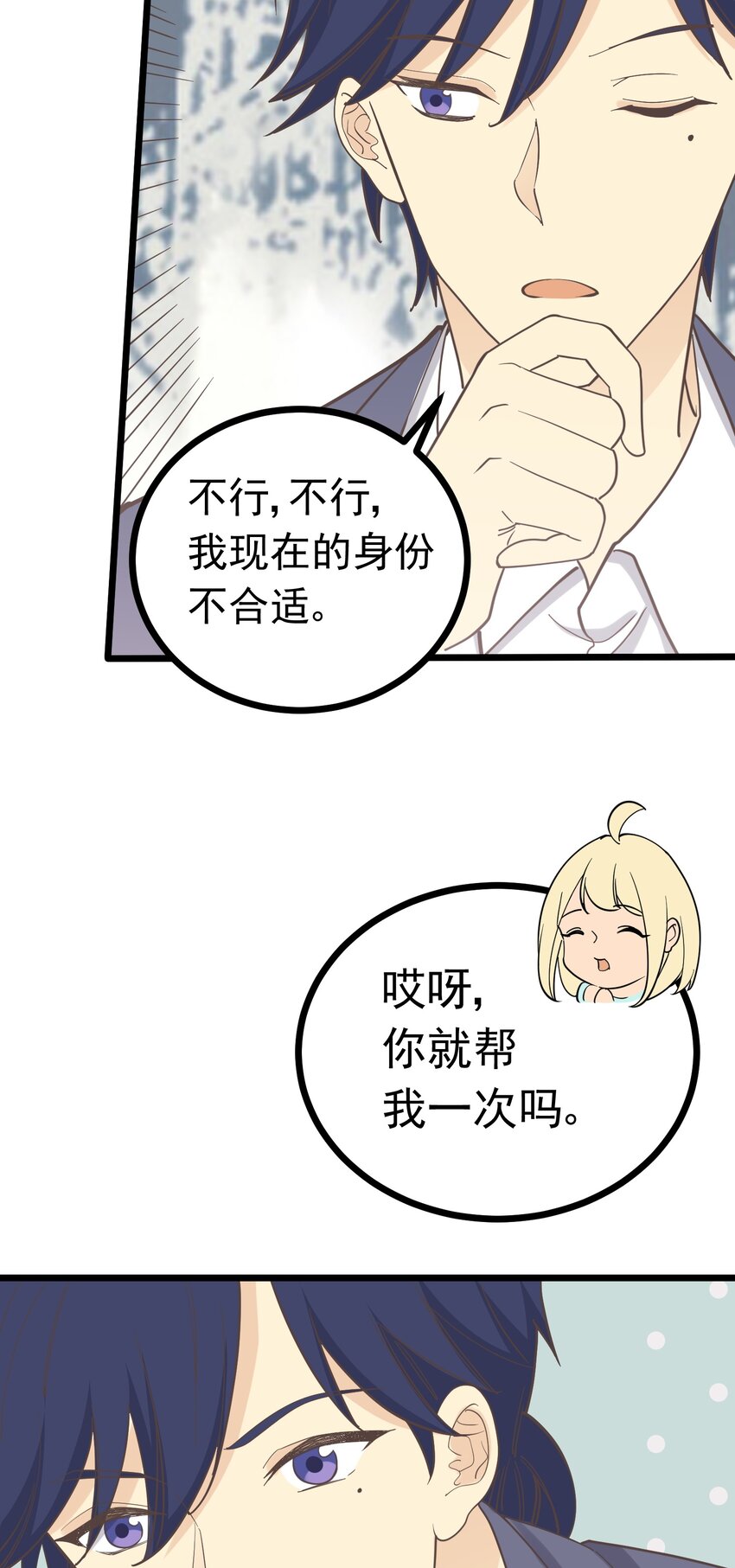 《读心情缘》第102话 危机 第32页