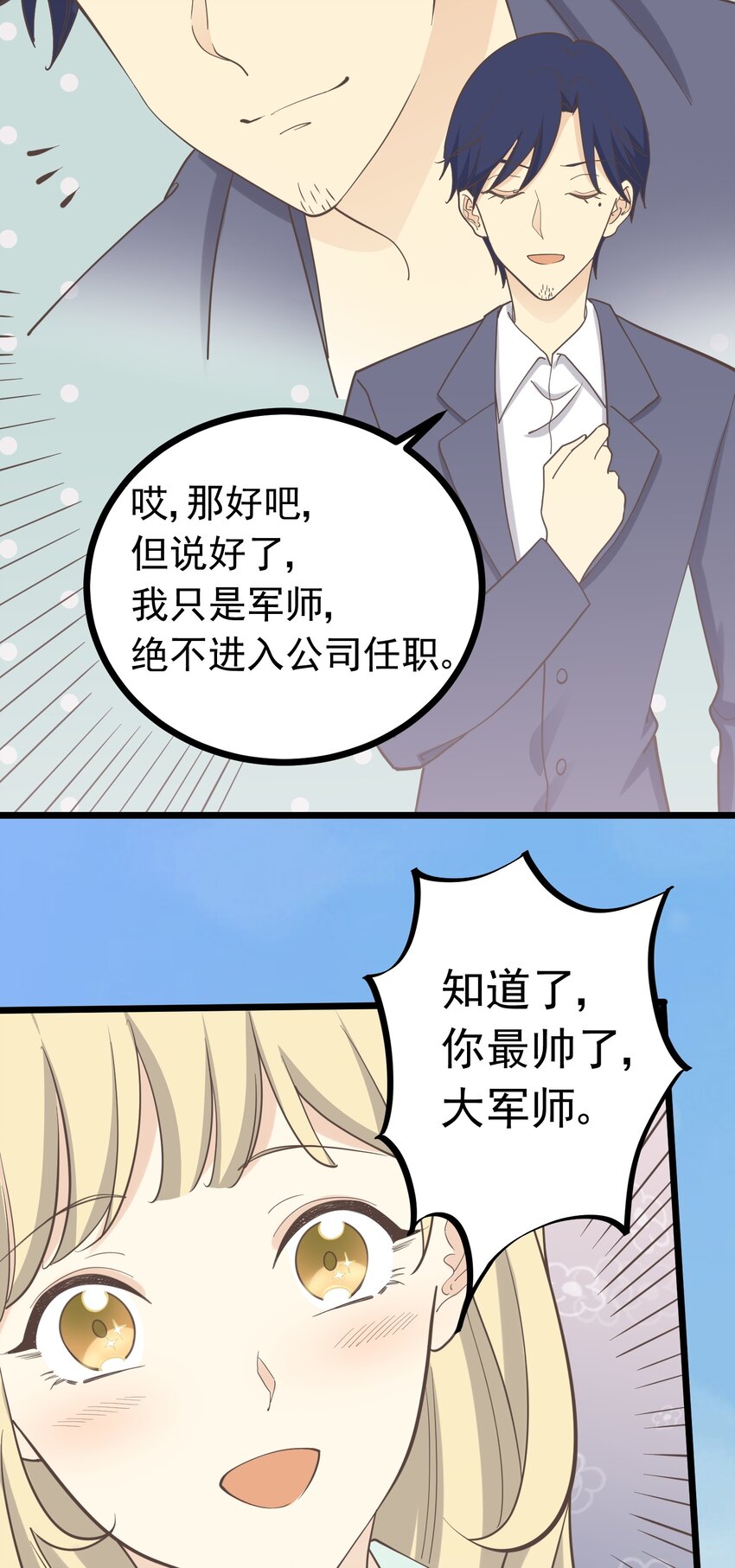 《读心情缘》第102话 危机 第33页