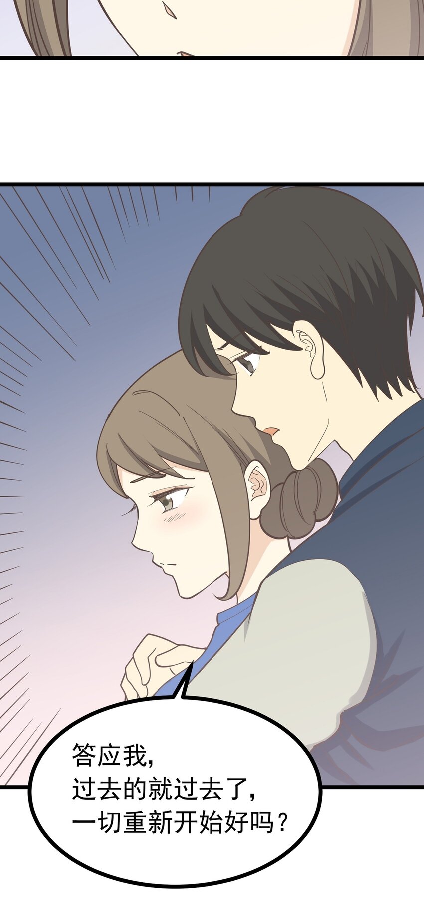 《读心情缘》第102话 危机 第3页