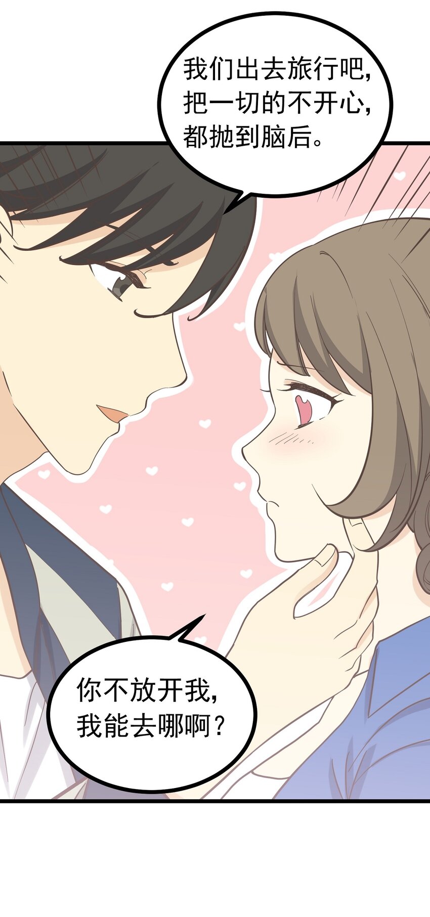 《读心情缘》第102话 危机 第5页