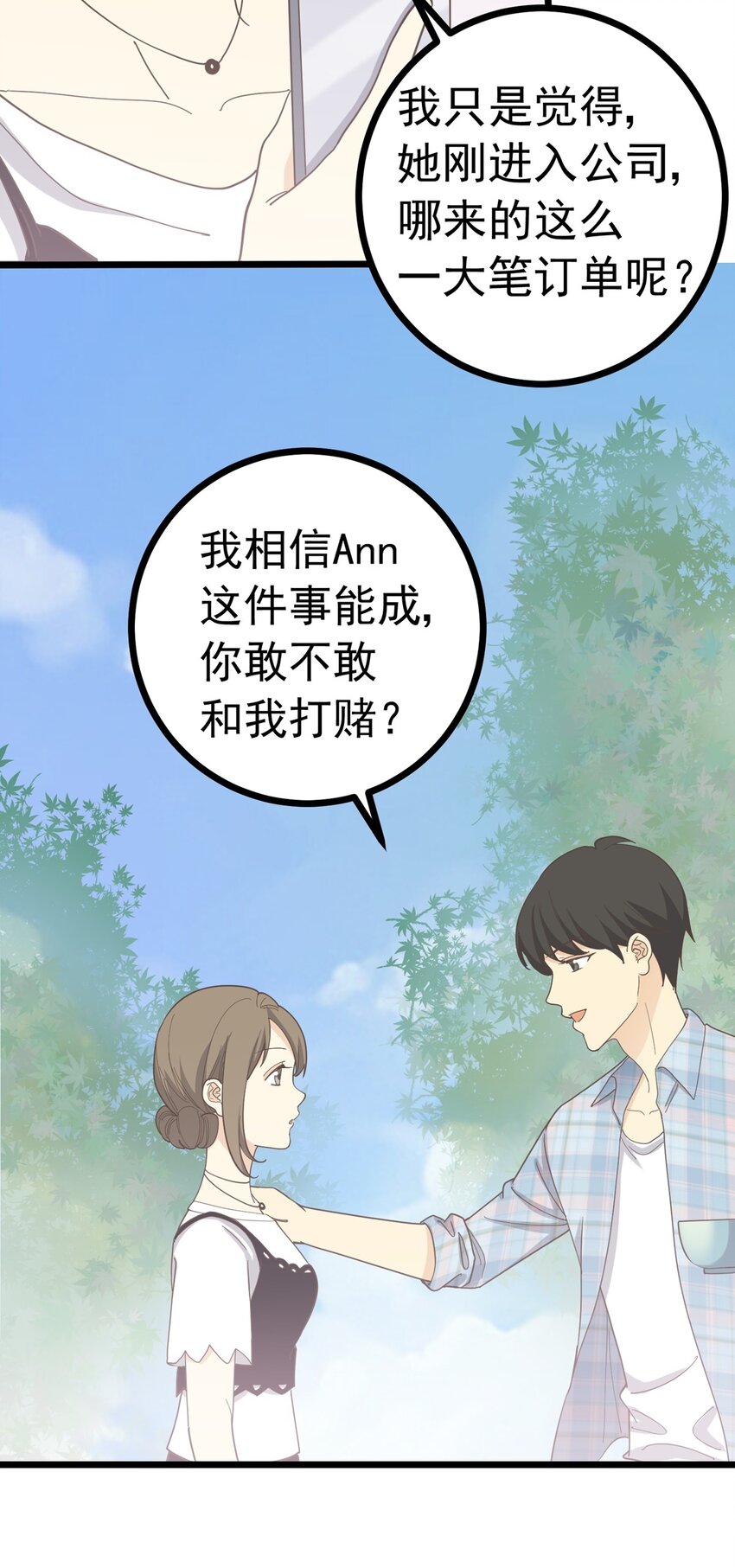 《读心情缘》第104话 藏在幕后的人 第11页