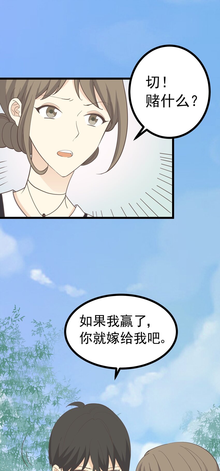 《读心情缘》第104话 藏在幕后的人 第12页