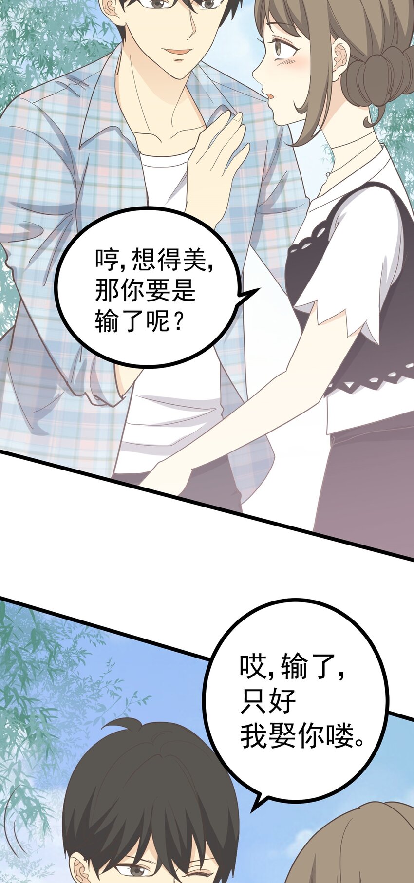 《读心情缘》第104话 藏在幕后的人 第13页