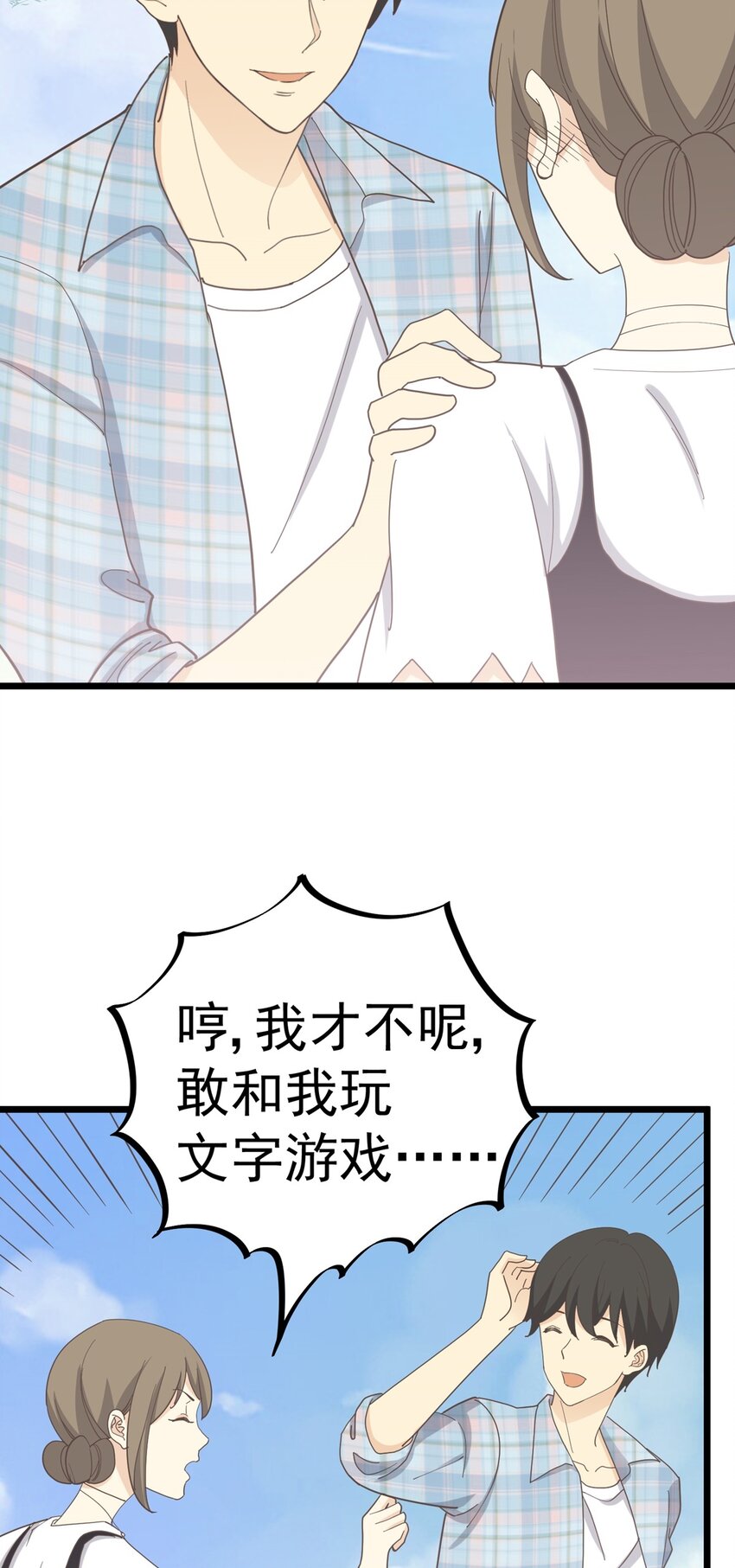 《读心情缘》第104话 藏在幕后的人 第14页