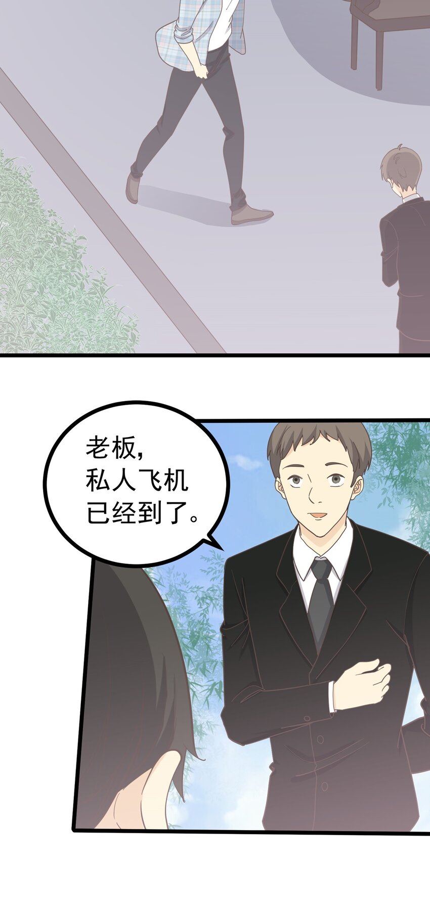 《读心情缘》第104话 藏在幕后的人 第16页