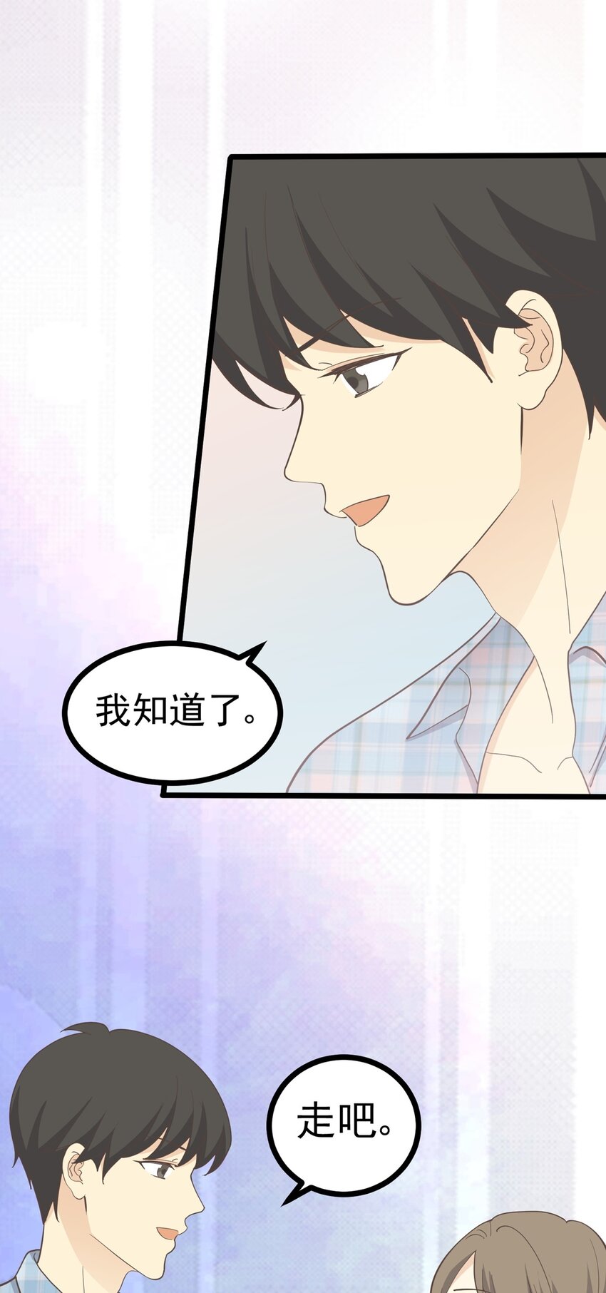 《读心情缘》第104话 藏在幕后的人 第17页