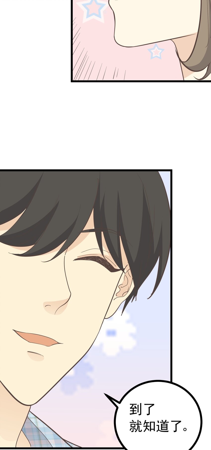 《读心情缘》第104话 藏在幕后的人 第19页