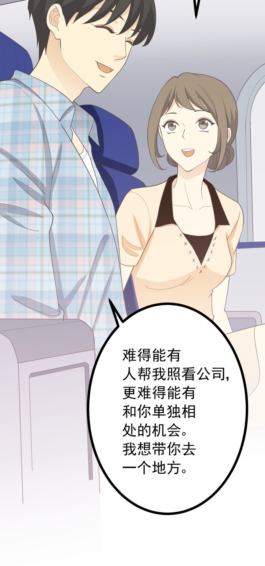 《读心情缘》第104话 藏在幕后的人 第21页