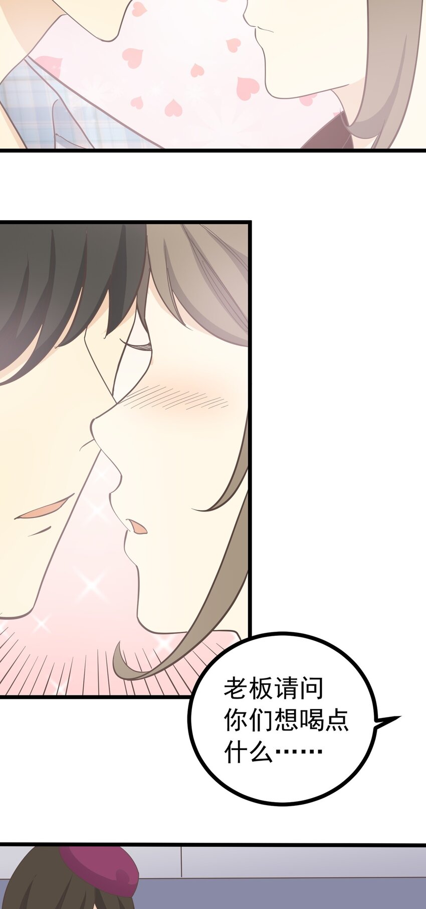 《读心情缘》第104话 藏在幕后的人 第23页