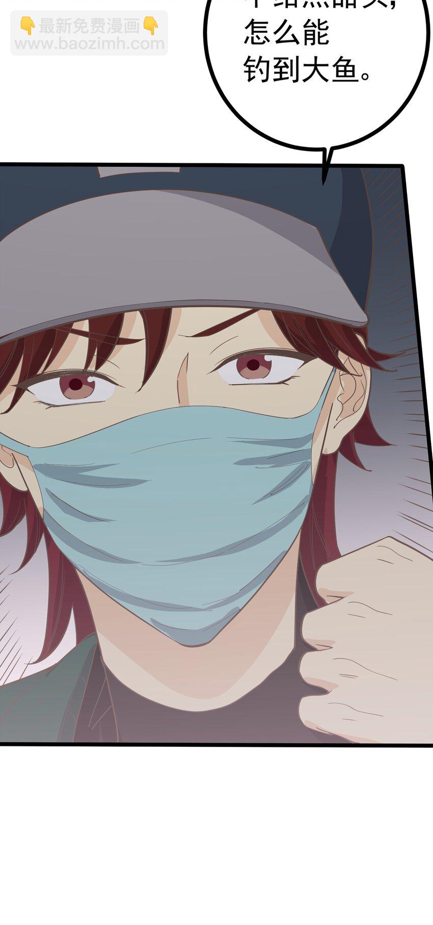 《读心情缘》第104话 藏在幕后的人 第36页