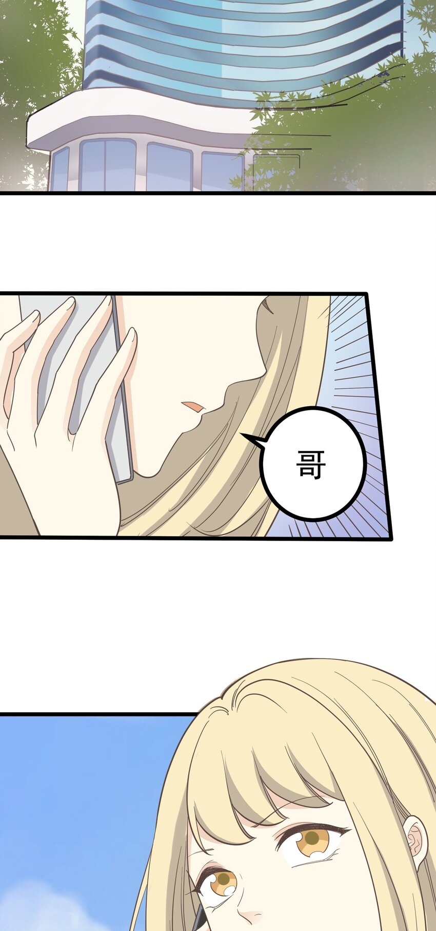 《读心情缘》第104话 藏在幕后的人 第3页