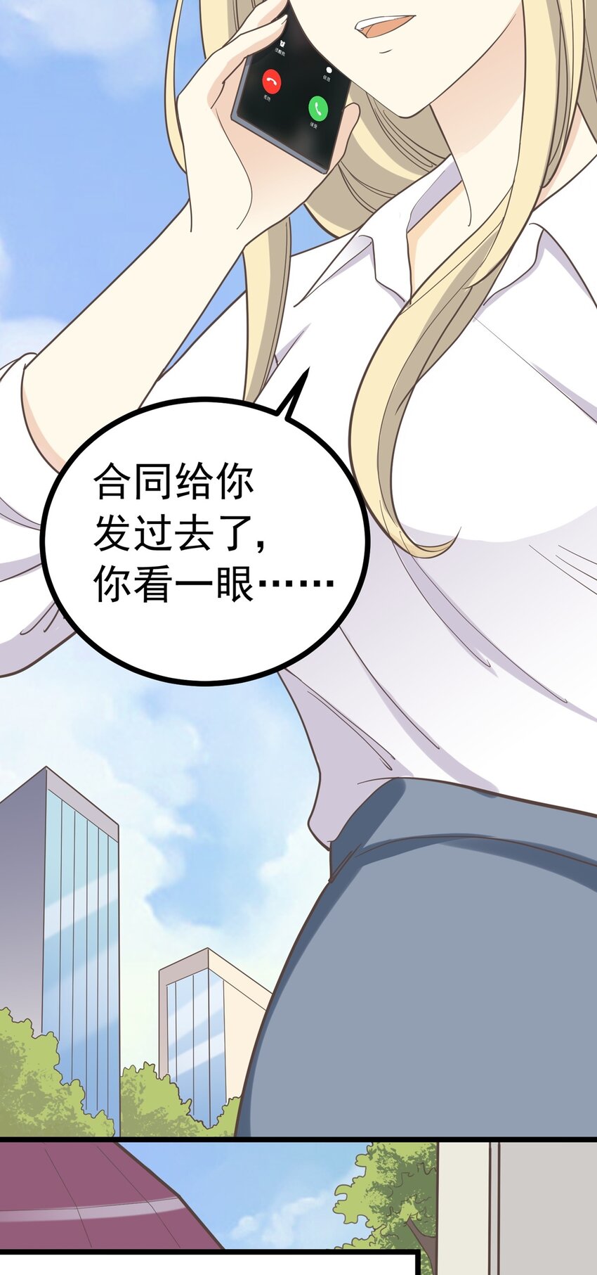 《读心情缘》第104话 藏在幕后的人 第4页