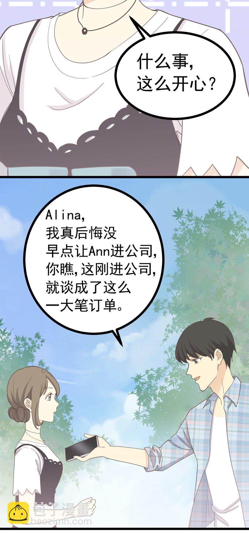 《读心情缘》第104话 藏在幕后的人 第8页