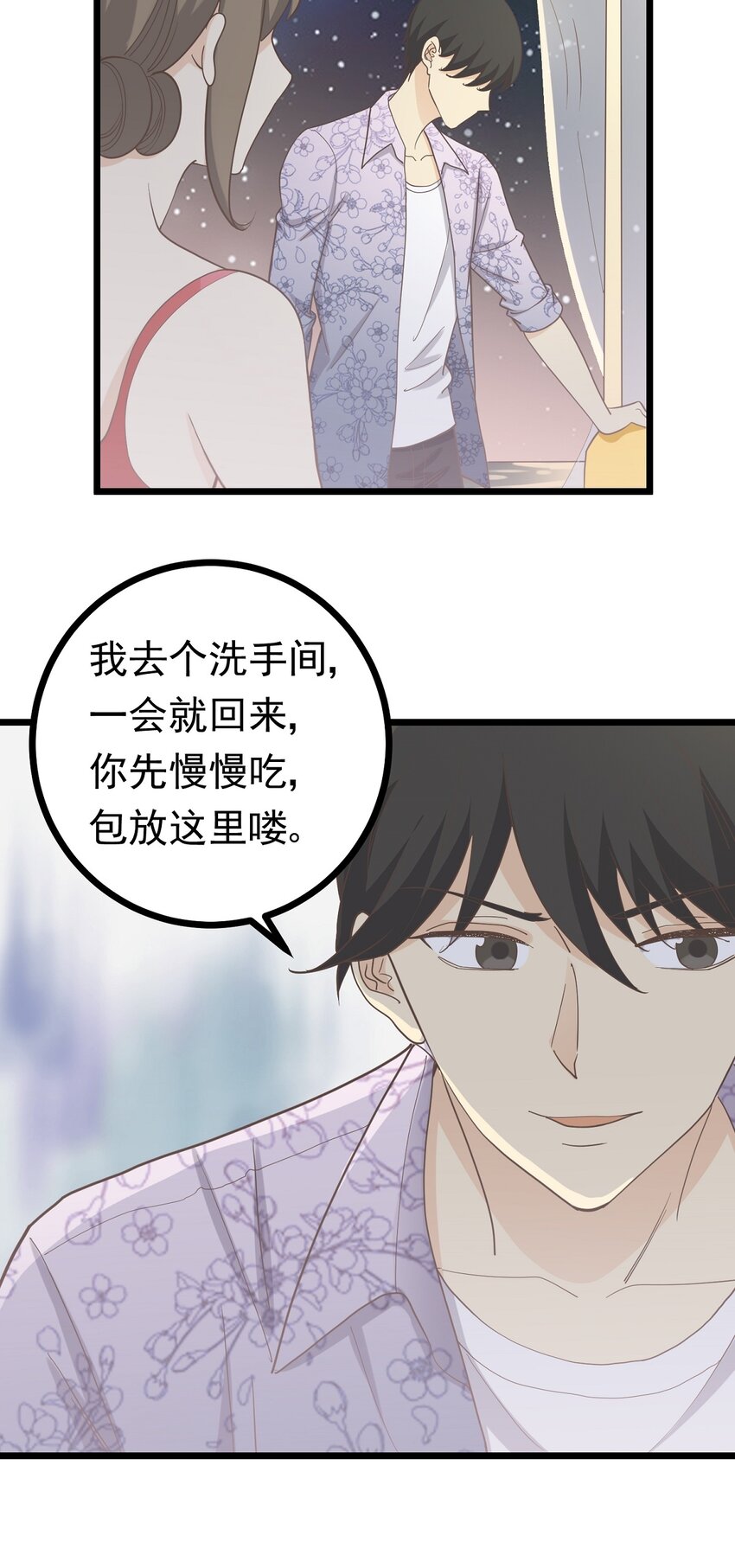 《读心情缘》第105话 抉择 第11页
