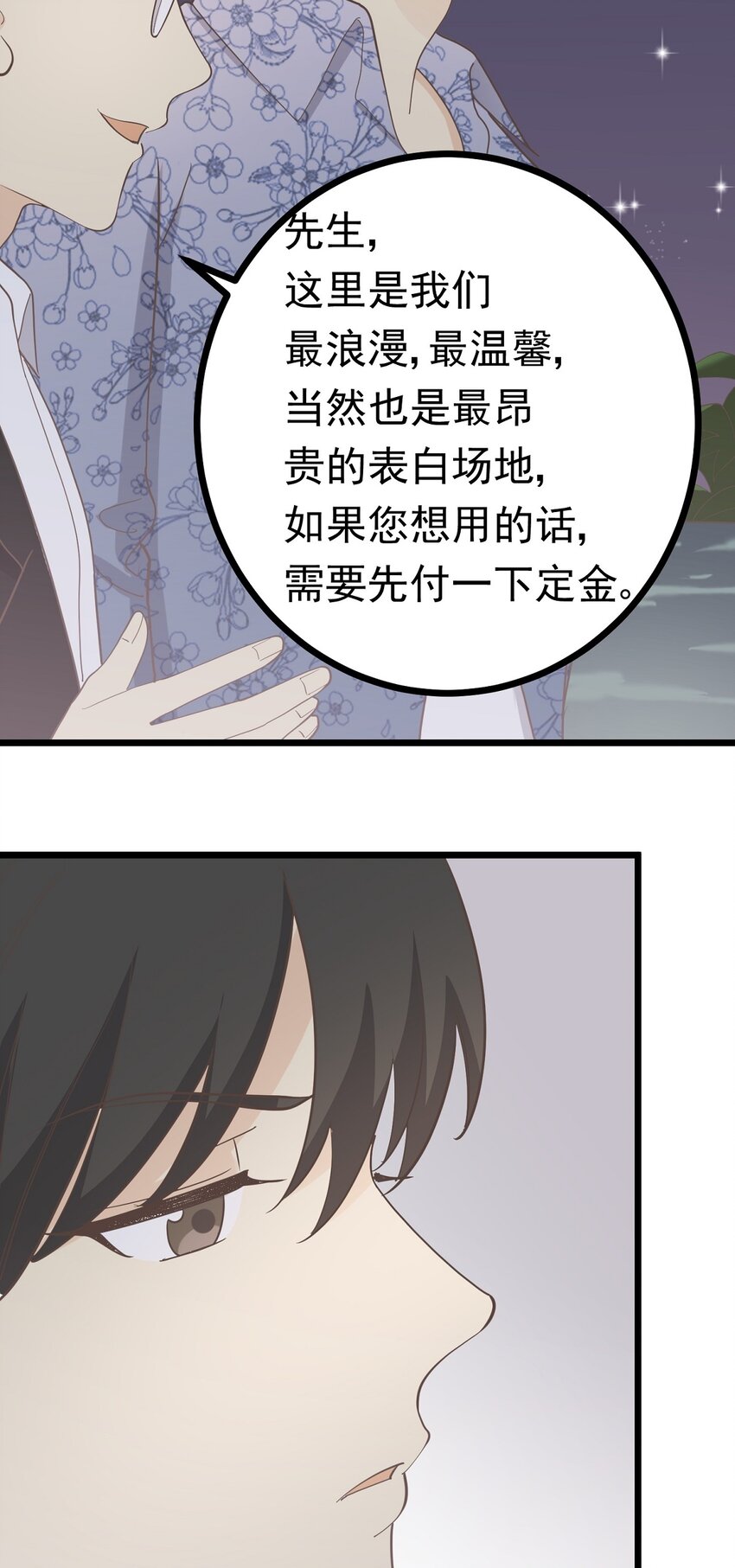 《读心情缘》第105话 抉择 第14页