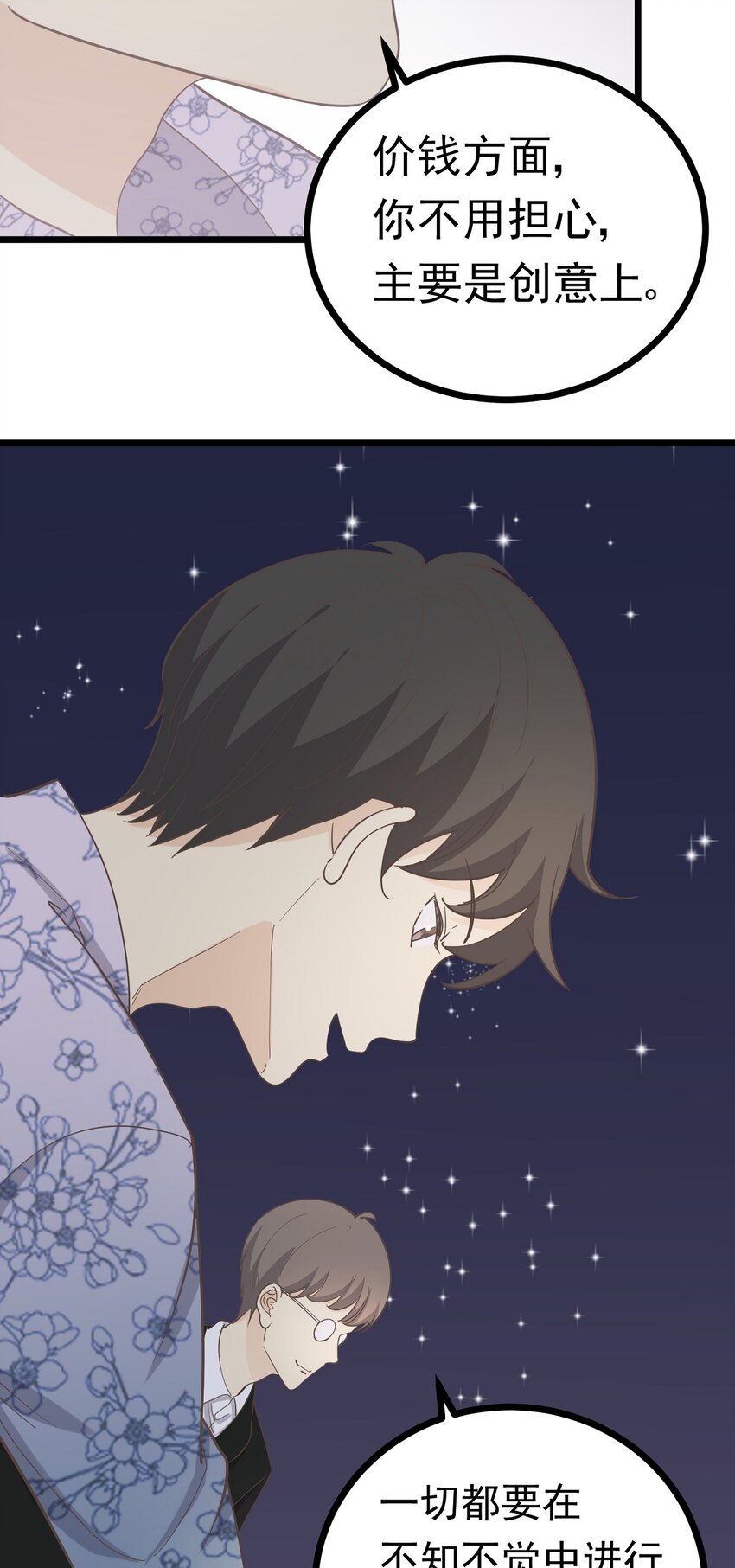 《读心情缘》第105话 抉择 第15页