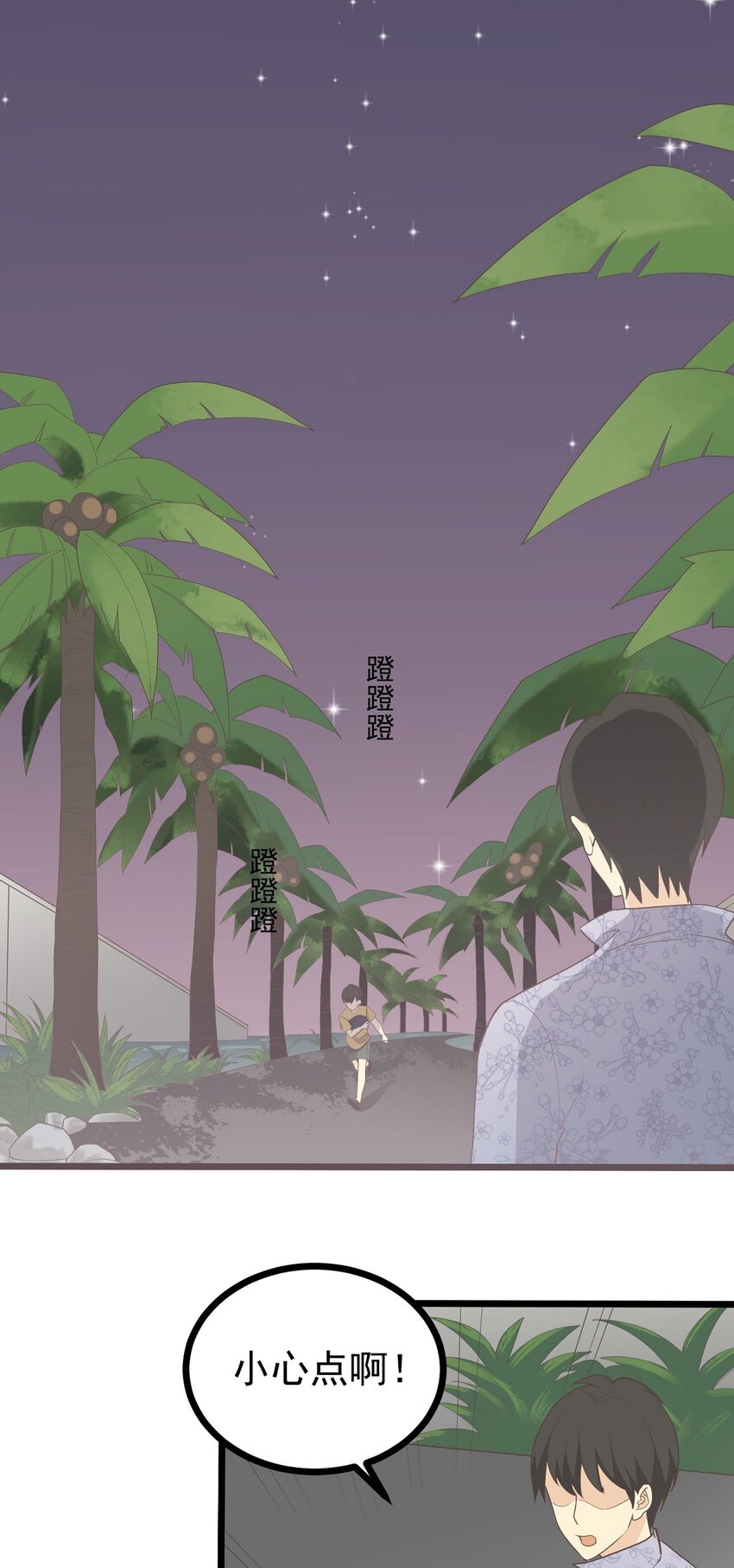 《读心情缘》第105话 抉择 第18页