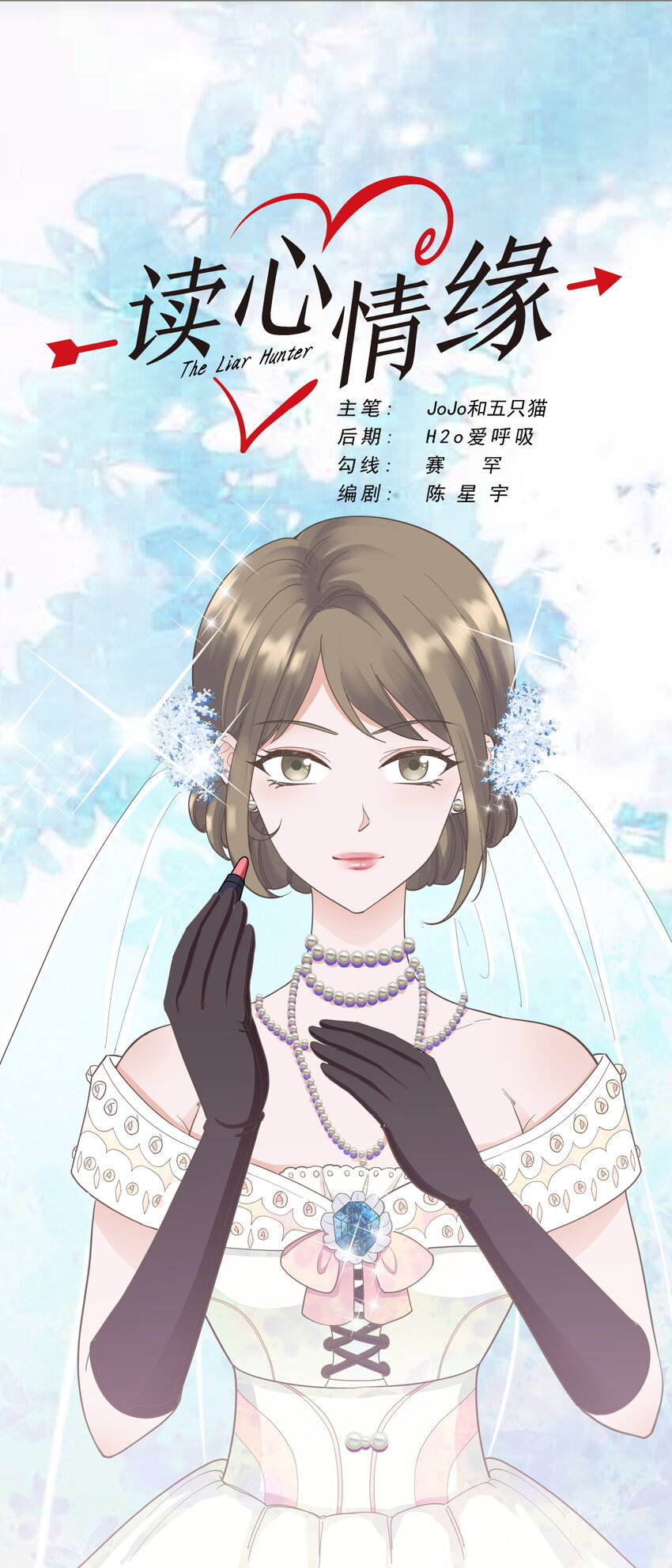 《读心情缘》第105话 抉择 第1页