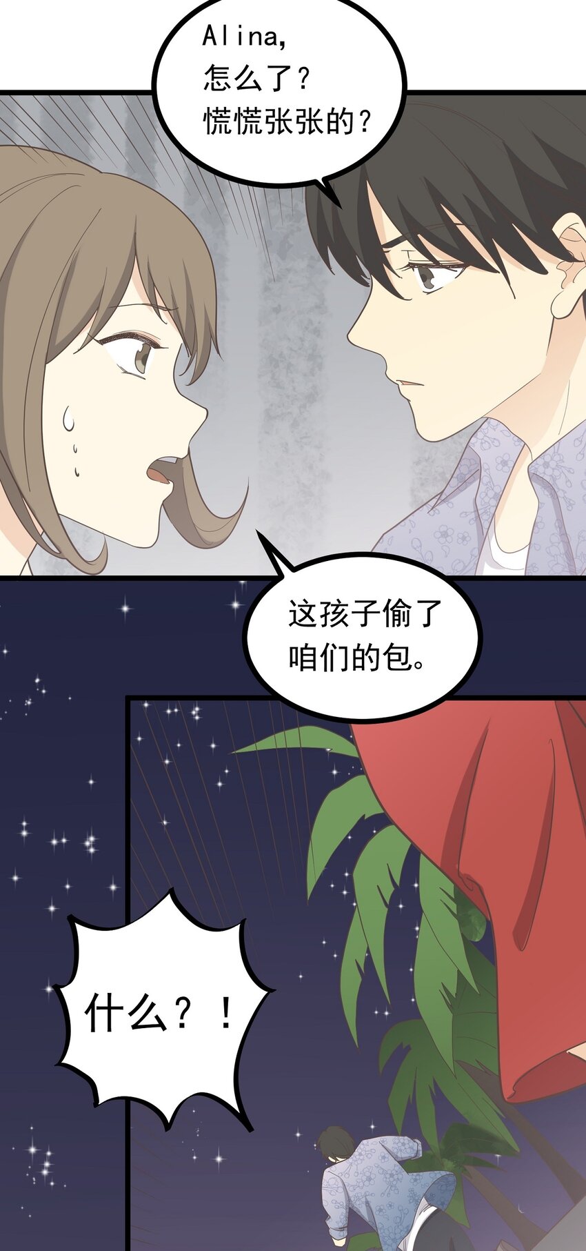《读心情缘》第105话 抉择 第20页
