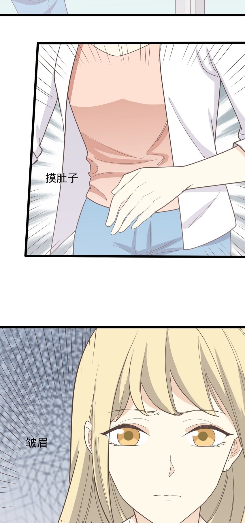 《读心情缘》第105话 抉择 第23页
