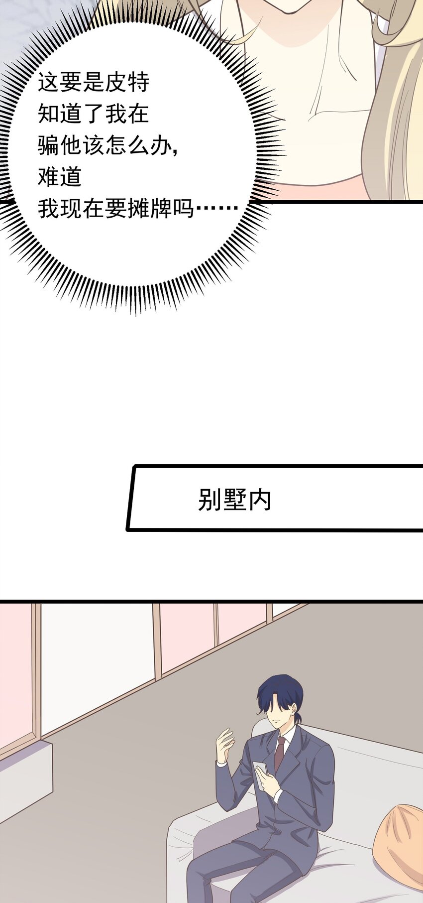 《读心情缘》第105话 抉择 第24页
