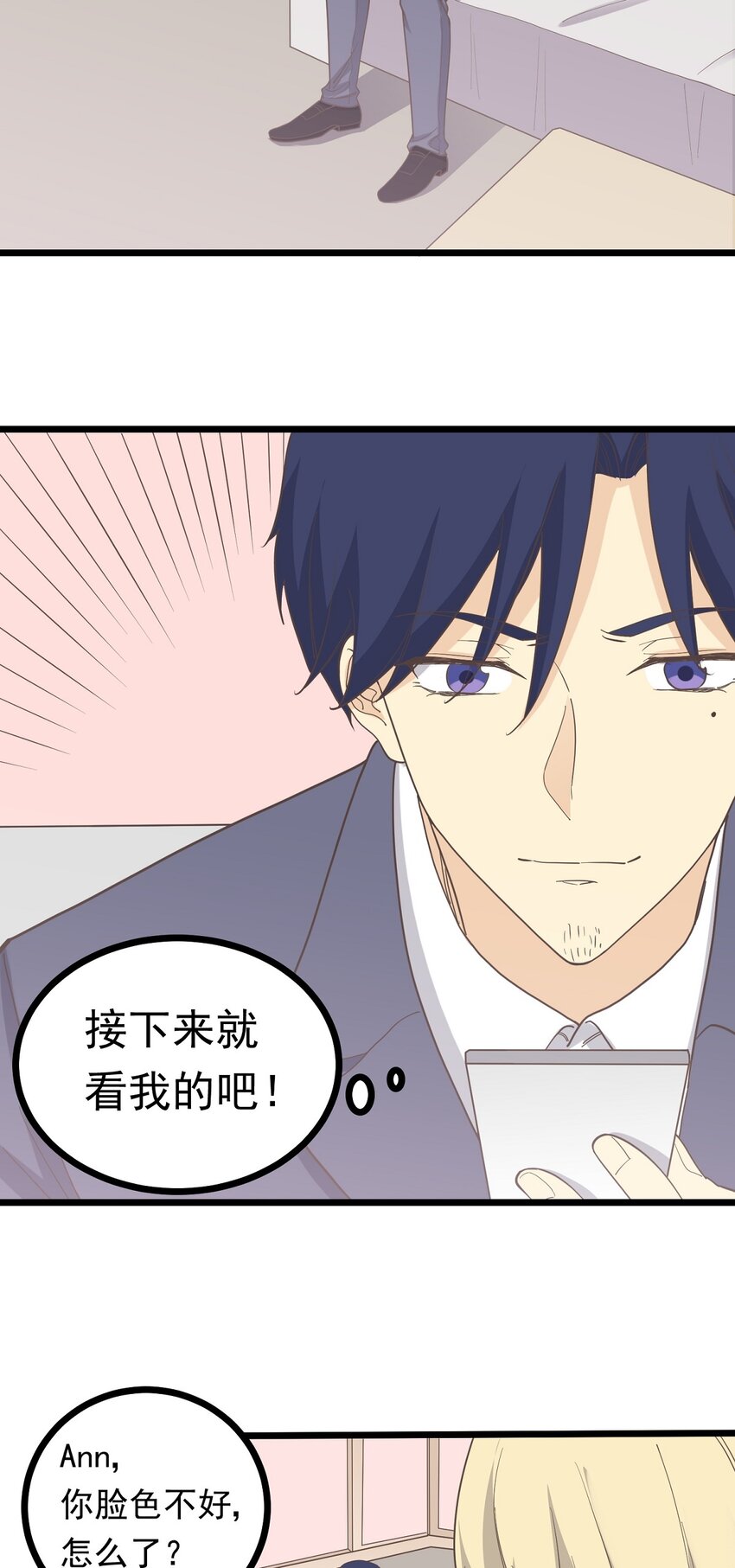 《读心情缘》第105话 抉择 第25页