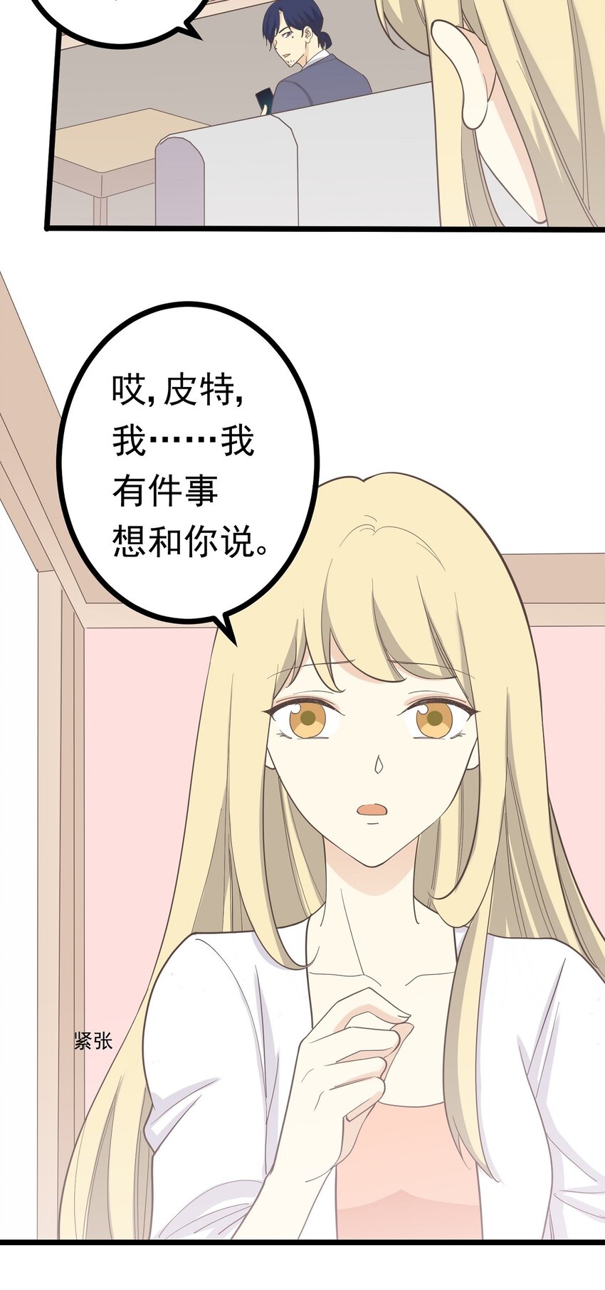 《读心情缘》第105话 抉择 第26页