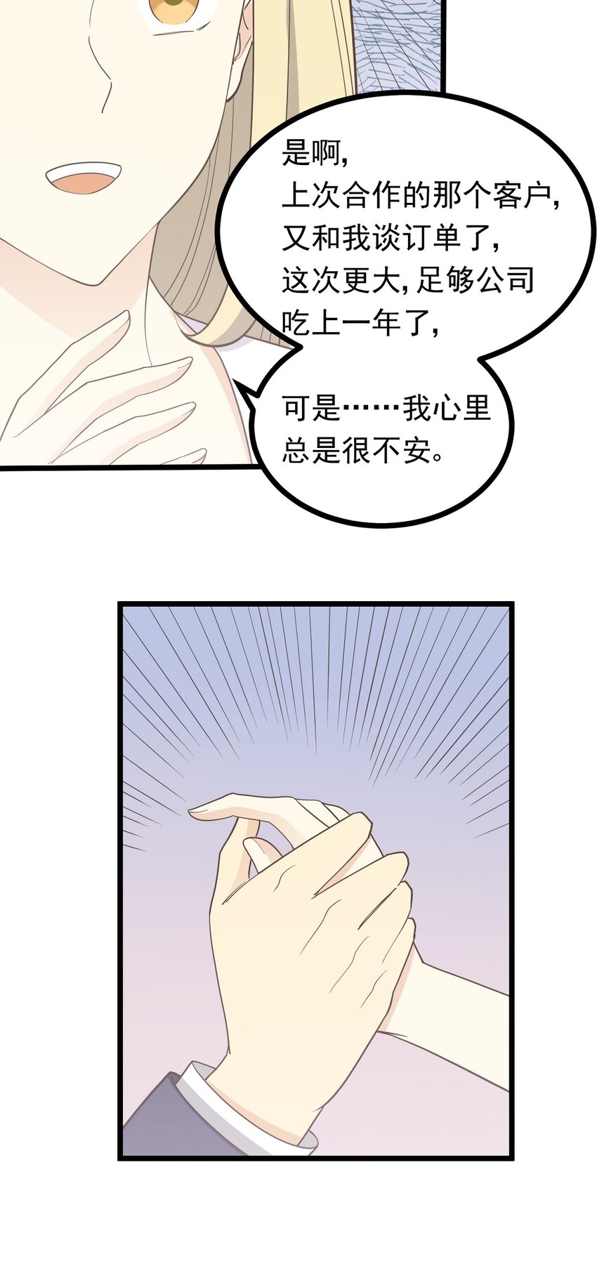 《读心情缘》第105话 抉择 第28页