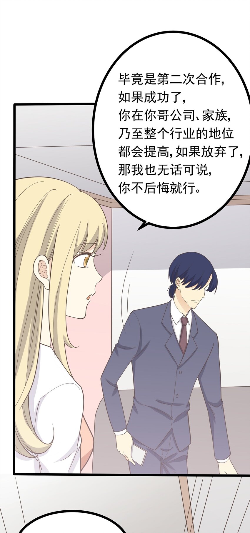 《读心情缘》第105话 抉择 第30页