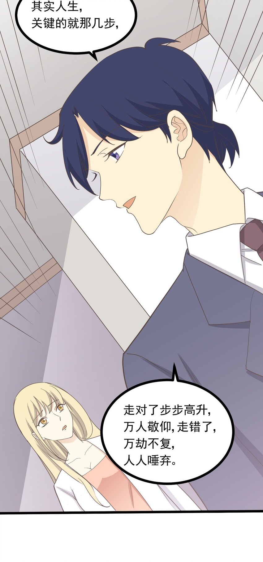《读心情缘》第105话 抉择 第31页