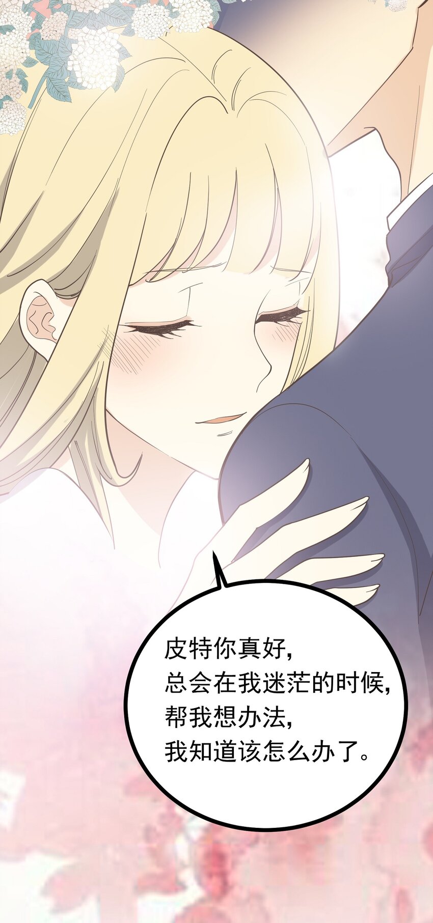 《读心情缘》第105话 抉择 第33页